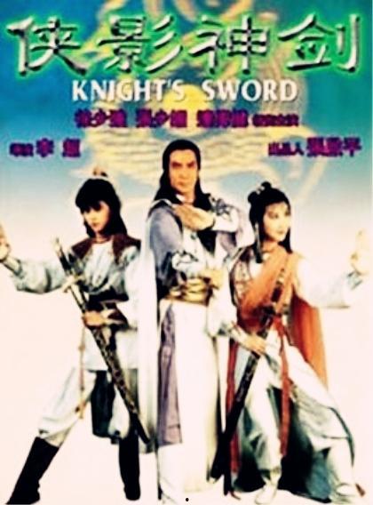 侠影神剑-在线观看,江湖传奇,剑指苍穹 第1张 侠影神剑-在线观看,江湖传奇,剑指苍穹 第1张